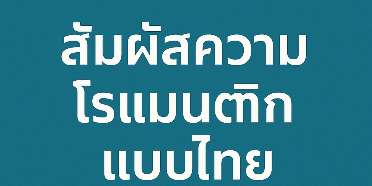 เจาะลึกโลกไซด์ไลน์: อาชีพเสริมที่หลายคนยังไม่เข้าใจ